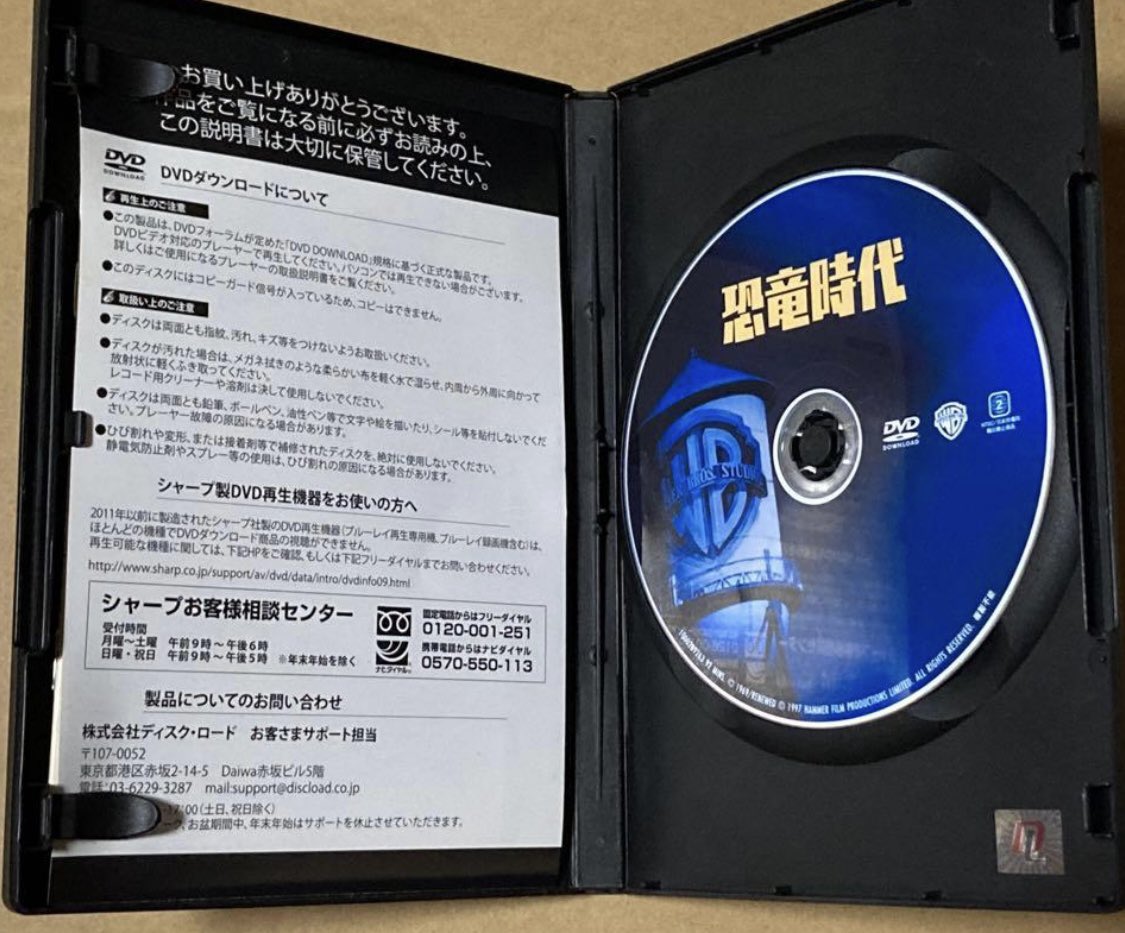 恐竜時代」 復刻シネマライブラリーで国内DVD化されていたと教えて