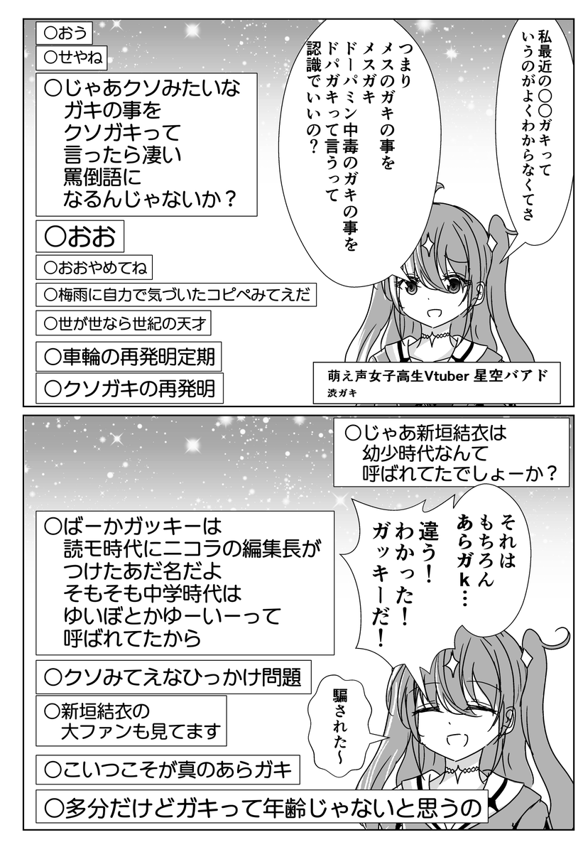 namazu4545's tweet photo. 渋めのガキな年齢を詐称してるVtuber https://t.co/ap7XWbYndj