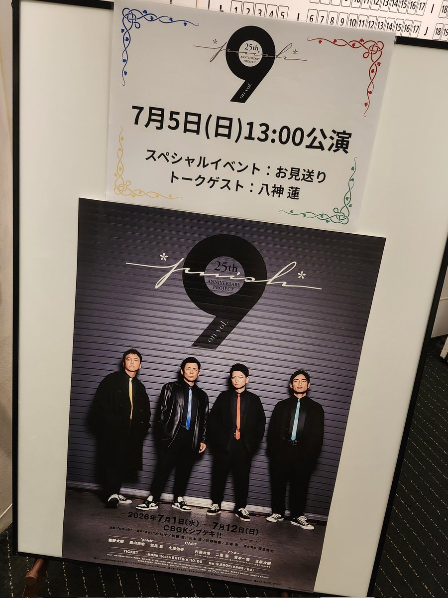 ako23_82elf's tweet photo. *pnish*on vol.9 #パニオン9
最高に楽しい時間をありがとうございました！

舞台ってこんなに楽しいんだ！って、*pnish*に出会った頃を思い出してワクワクして、胸いっぱいです😭✨
25周年おめでとうだし、続けてくれて、本当にありがとうございます❤💙💚💛

全15公演お疲れ様でした！☺️ https://t.co/NlFwy4H6vu