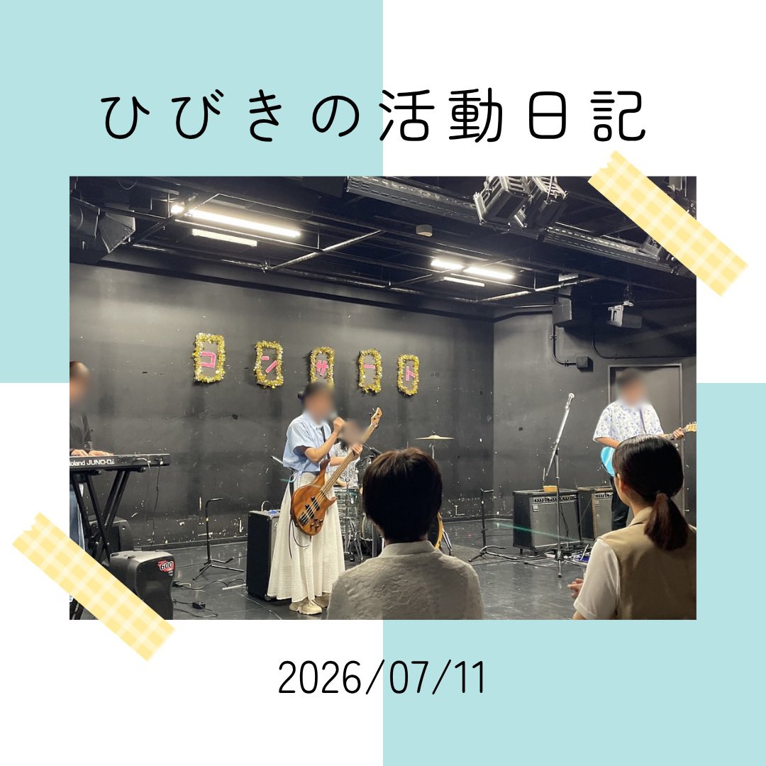 Kandai_Hibiki's tweet photo. 【活動報告💭】
昨日（7/11）は、混声合唱団「葦」さんのサマーコンサートに伺いました‼️
部室がお隣ということもあり、前日にも綺麗なハーモニーが聞こえてきました🎶
当日は、王道の合唱曲からバンド楽曲まで幅広いジャンルの音楽の素敵な演奏を楽しませて頂きました😆
@chorus_Ashi https://t.co/iAr8qA6UM2