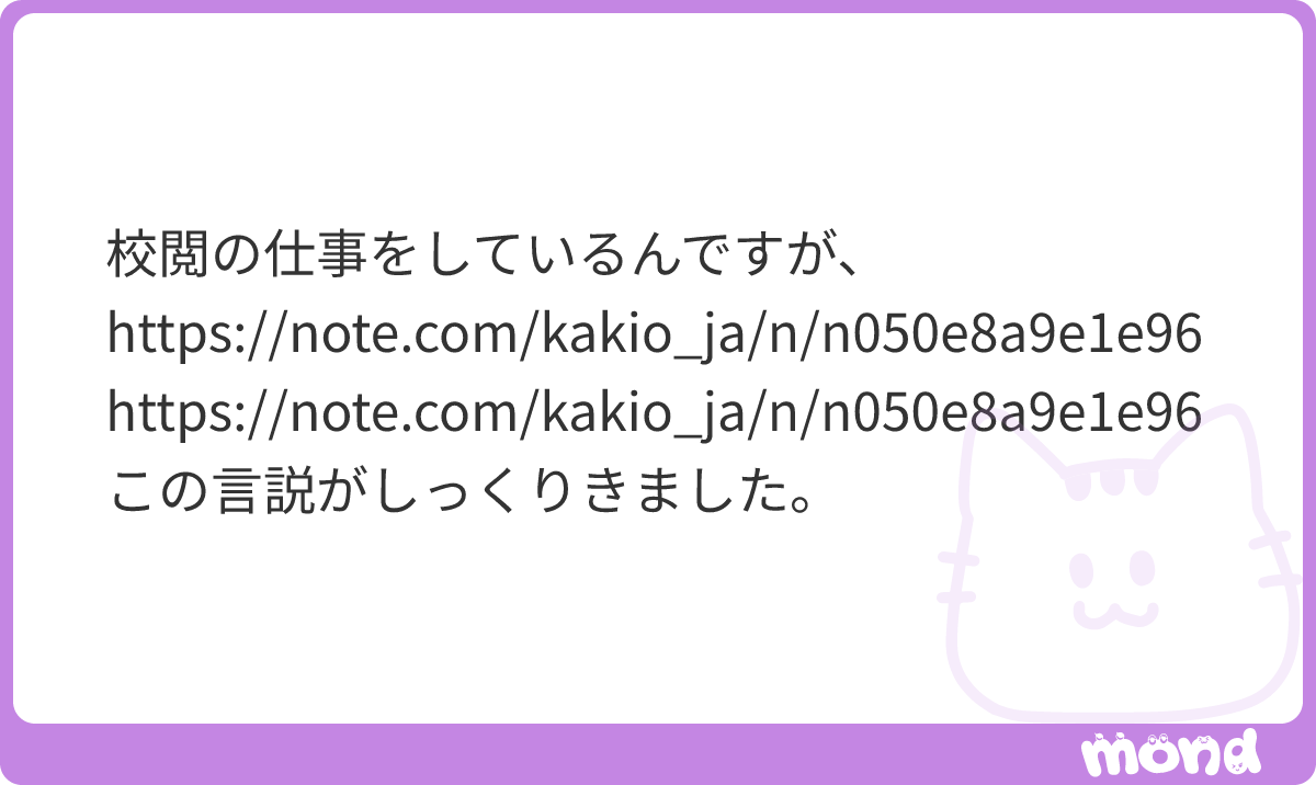 校閲のお仕事、お疲れさまです。 いつも本でお世話になってます