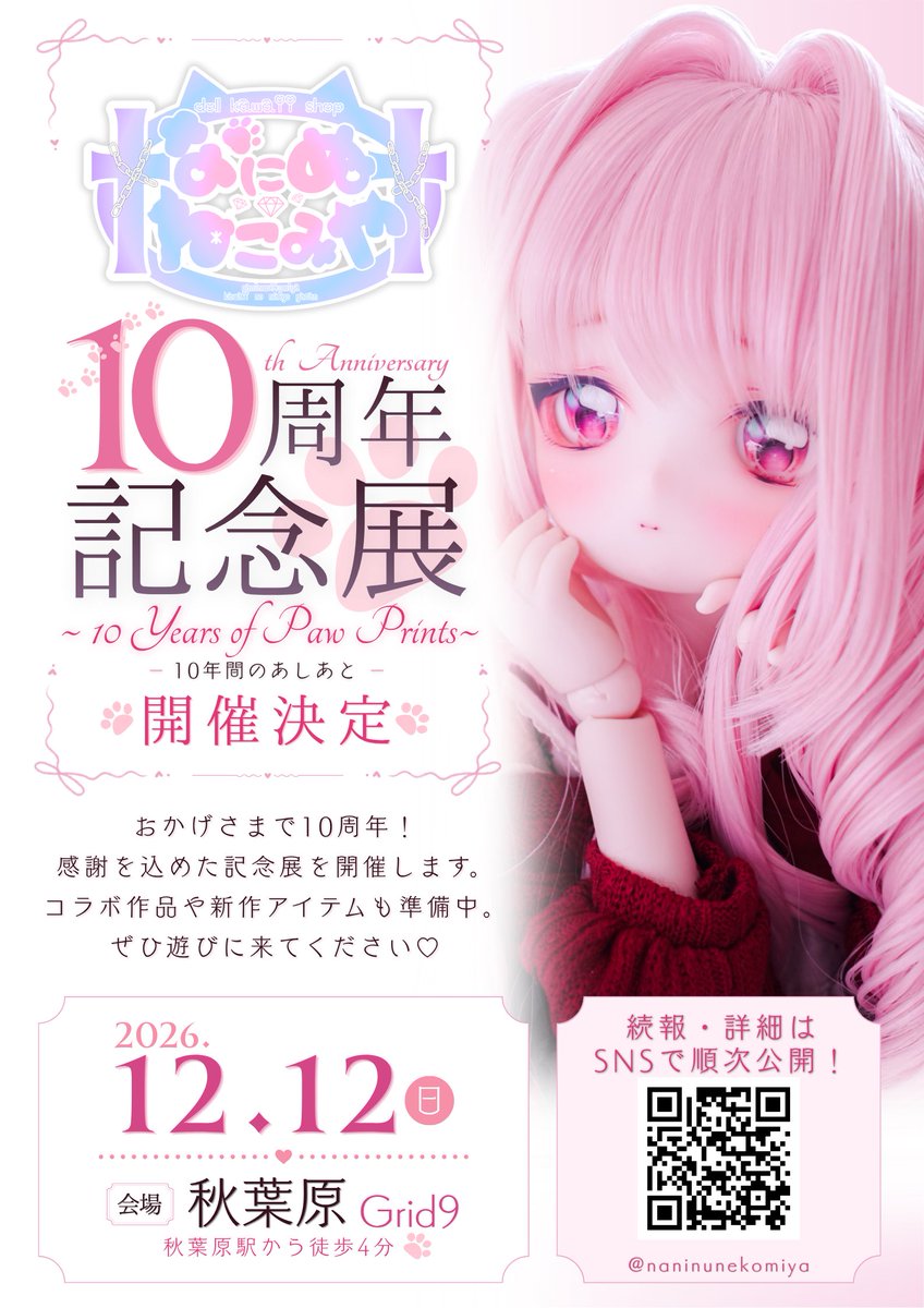 なにぬねこみや10さい 引用元ポストへのたくさんの反応ありがとうご