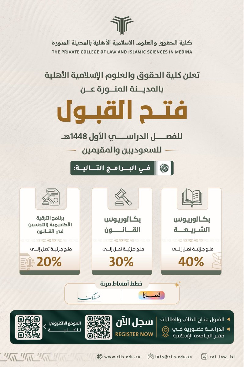 Col_Law_Isl's tweet photo. #إعلان 📢

#كلية_الحقوق_والعلوم_الإسلامية_الأهلية بالمدينة_المنورة عن فتح باب القبول  للفصل الدراسي الأول 1448هـ،

للبرامج: 
-بكالوريوس القانون 
-بكالوريوس الشريعة (عربي/إنجليزي) 
-التجسير في القانون

للطلاب والطالبات 
السعوديين والمقيمين 

للتفاصيل https://t.co/Z6mtJZs9Ks https://t.co/KTAtDk4UFj