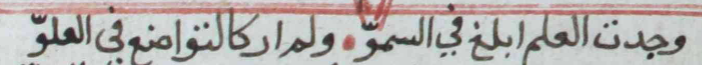 tarihlugati's tweet photo. وجدتُ العلمَ أبلغَ في السموِّ
ولم أرَ كالتواضعِ في العلوِّ

Vecedtü’l-ilme eblega fi’s-sumüvvi
Ve lem era ke’t-tevâdu’i fi’l-ulüvvi

(Yücelmek için ilimden daha tesirlisini bulamadım; yüksek mertebelere erişmekte de tevazu gibisini görmedim.) https://t.co/OAK3ThJE0K