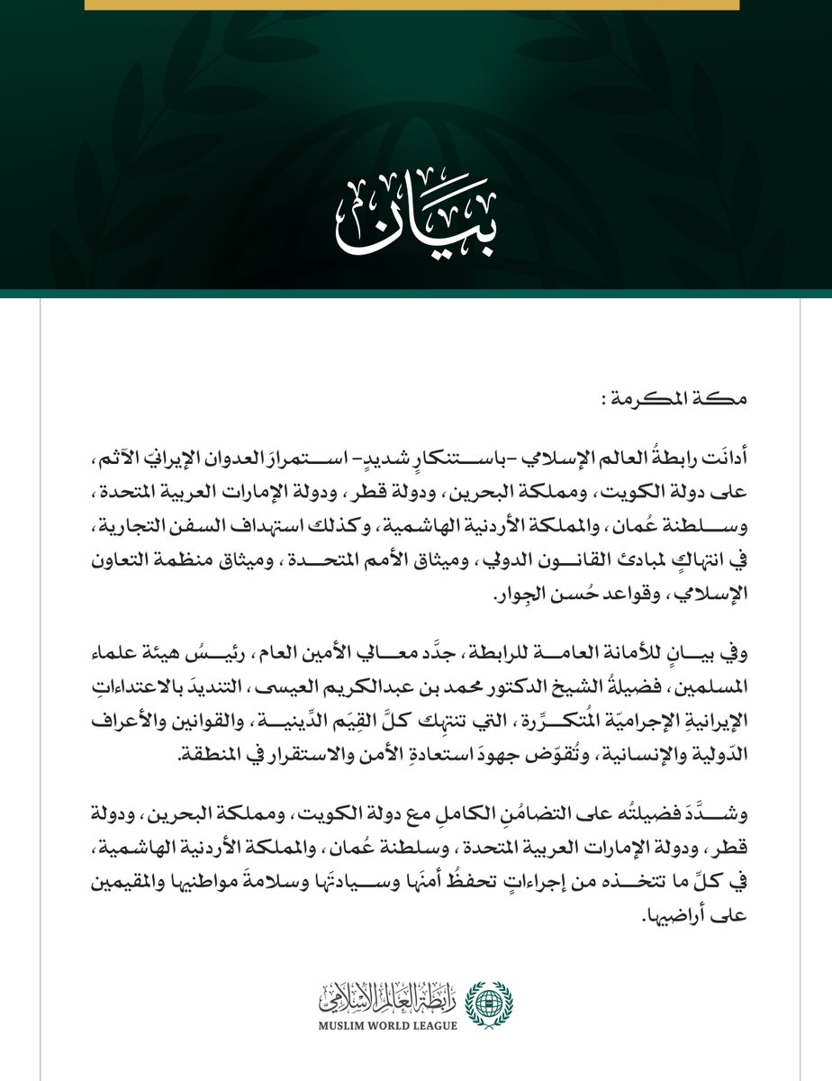 رابطة العالم الإسلامي tweet media
