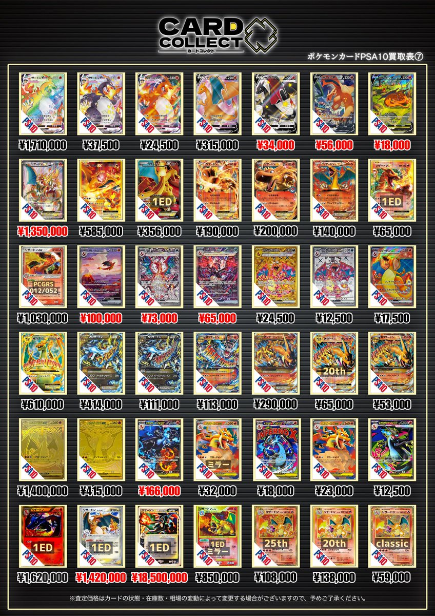 ◤◢◤◢◤◢◤◢◤◢◤◢◤◢◤◢ 7月13日 ポケカPSA10買取表③