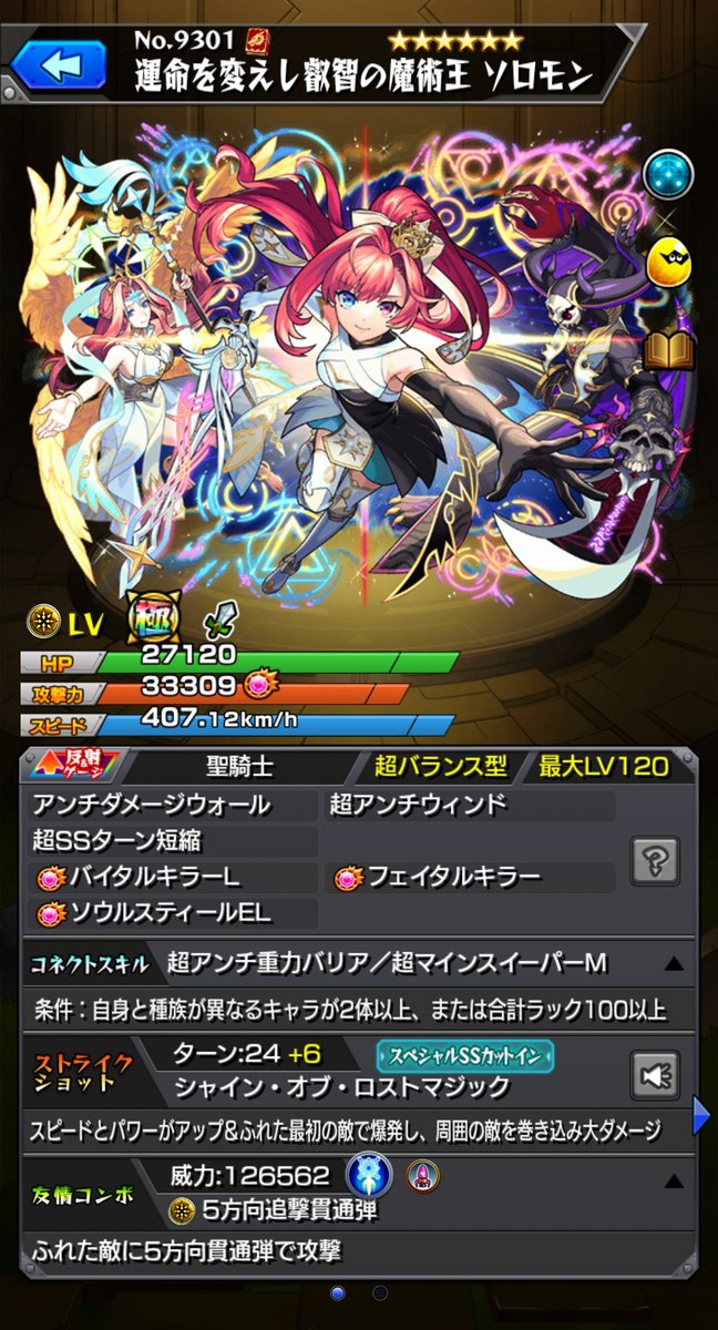 ATLAS_XD's tweet photo. ［SS倍率］
▷運命を変えし叡智の魔術王 ソロモン（獣神化改）
【1段階目】24T
・自強化　攻2.0倍、速2倍
・減速率　20%
・爆発　45倍
【2段階目】30T
・自強化　攻3.0倍、速3倍
・減速率　15%
・爆発　75倍

黄泉の星墓の適正
追撃貫通弾が5方向の時代に
フェイタルキラー（逆バイタル）も遂に実装 https://t.co/VXLKAPkPee