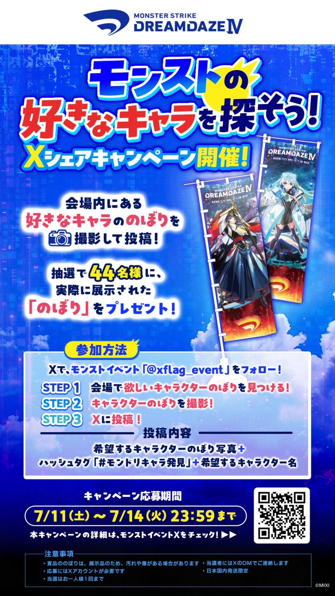 モンティーさま専用ページ ◤◢◤ 🎁 モンドリ来場者限定！モンストの好きなキャラを探そう！X