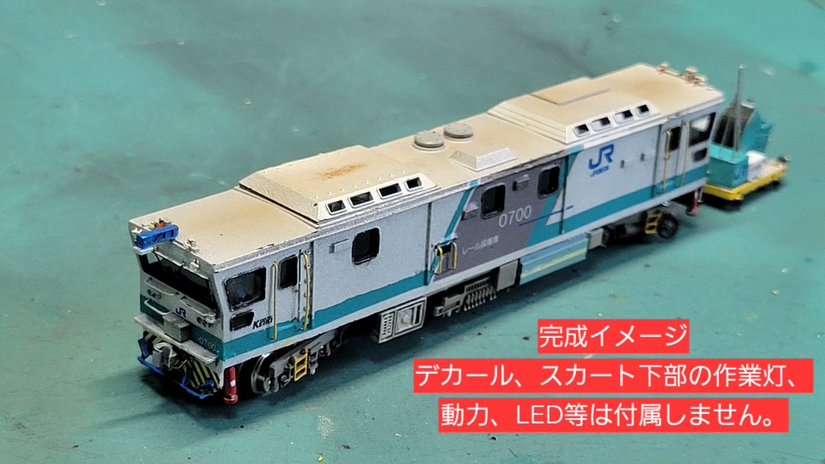 nasuno_base's tweet photo. 【️受注生産】受注期間〜7/20迄 (8月半ば発送予定)  1/150 レール探傷車＋MMS台車 レジンキット | nasuno-hosen base #booth_pm https://t.co/JEWgqjYef6

再販のお声がかなり多かったレール探傷車も再販いたします！
こちらもサポートの付け方を大きく変更しました！ https://t.co/4sBSWDtCVW