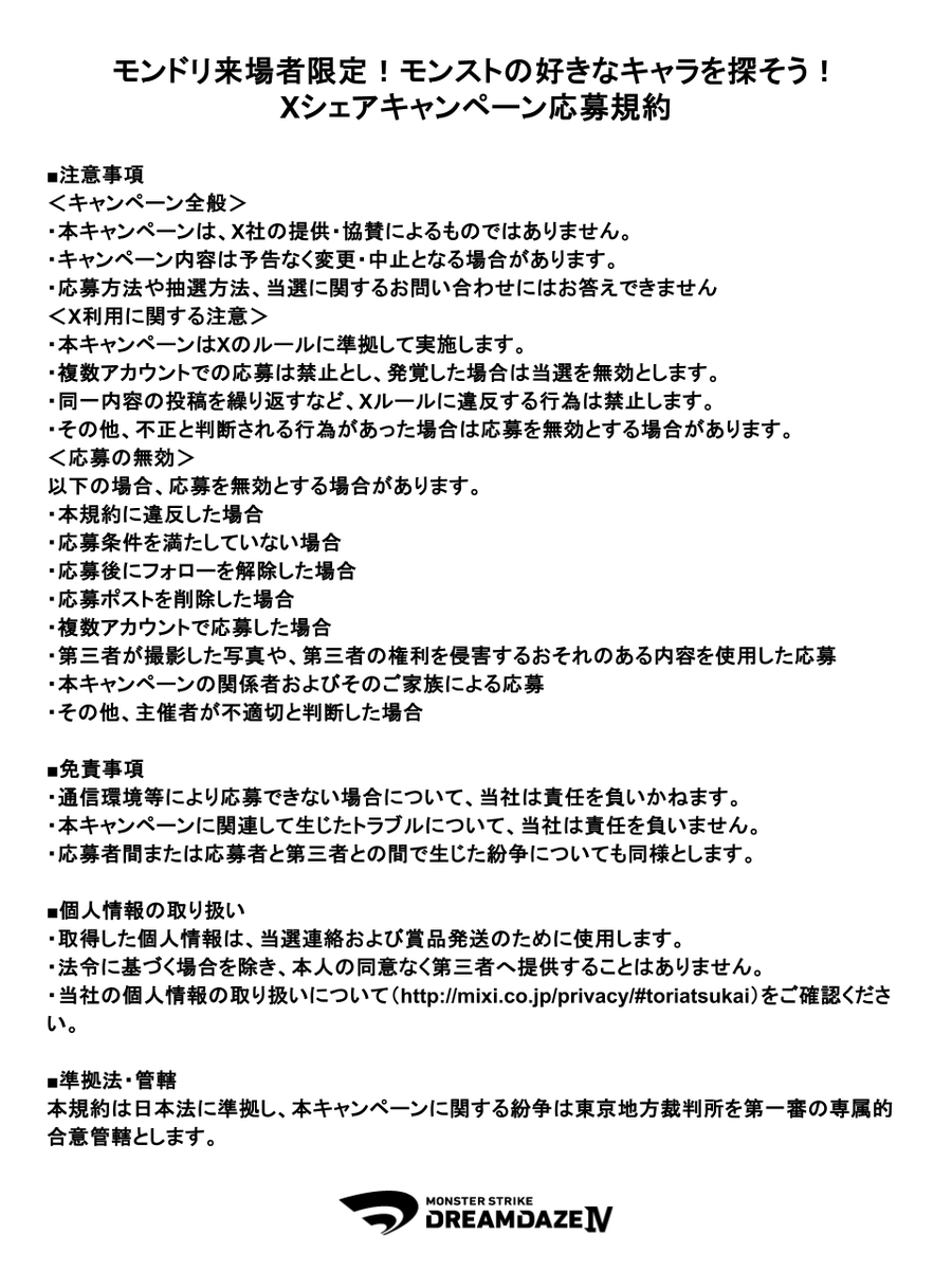xflag_event's tweet photo. ◤◢◤ 🎁 モンドリ来場者限定！モンストの好きなキャラを探そう！Xシェアキャンペーン ◢◤◢

会場で見つけた好きなキャラの“のぼり”写真は、もう投稿しましたか？📸

モンストイベント公式X（@xflag_event）をフォローのうえ、欲しいのぼりの写真に、ハッシュタグ「#モンドリキャラ発見」と希望するキャラクター名を記載して投稿すると、抽選で展示されたのぼりを44名様にプレゼント✨️

応募締切は【7/14(火) 23:59】まで！

応募前に、キャンペーン規約を必ずご確認ください。

#モンスト #モンドリ