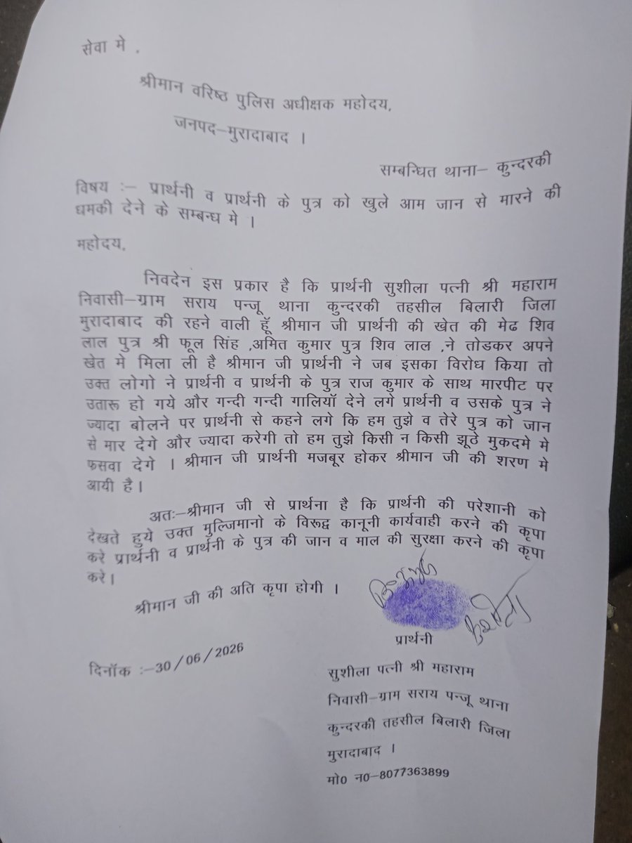 KumarRahul35095's tweet photo. मुरादाबाद में वरिष्ठ पुलिस अधीक्षक मुरादाबाद को महिला द्वारा दिए गए प्रार्थना पत्र के 12 दिन बीत जाने के बाद भी कुंदरकी पुलिस ने नहीं की कोई कानूनी कार्यवाही उच्च अधिकारी मामले को संज्ञान में लें। पीड़िता ने मारपीट करने और जान से मारने की धमकी देने के संबंध में दिया  प्रार्थना https://t.co/WjR64frf21