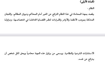 qm1020's tweet photo. ✅تقديم #الموظف #للاستشارات
 لا يعد عملا #تجاريا وفقا للمادة (٤/ب/٢٠٩)من لائحة الموارد البشرية.
✅لكنه يعد ممارسةً لمهنة #المحاماة بموجب المادة (1)من نظام المحاماة.
وقد قصرت المادة (١٨) الترافع على المحامين #المرخصين، وعاقبت المادة (37) من مارس المهنة خلافا للنظام بالسجن والغرامة https://t.co/tnCtWH53jp