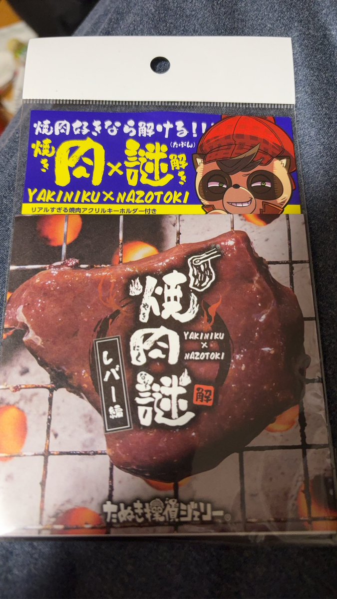 shimematsu's tweet photo. 焼肉謎レバー編やってみた！！
シンプルなのに奥深く、とても解き応え（やきごたえ）のある謎でした！
結果は焼肉奉行…最高位じゃなくて残念…

https://t.co/nsBlxilpHB

#焼肉謎
#たぬき探偵ジェリー https://t.co/qulT3jVXuU