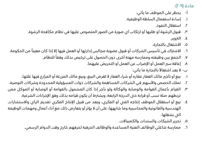 qm1020's tweet photo. ✅تقديم #الموظف #للاستشارات
 لا يعد عملا #تجاريا وفقا للمادة (٤/ب/٢٠٩)من لائحة الموارد البشرية.
✅لكنه يعد ممارسةً لمهنة #المحاماة بموجب المادة (1)من نظام المحاماة.
وقد قصرت المادة (١٨) الترافع على المحامين #المرخصين، وعاقبت المادة (37) من مارس المهنة خلافا للنظام بالسجن والغرامة https://t.co/tnCtWH53jp