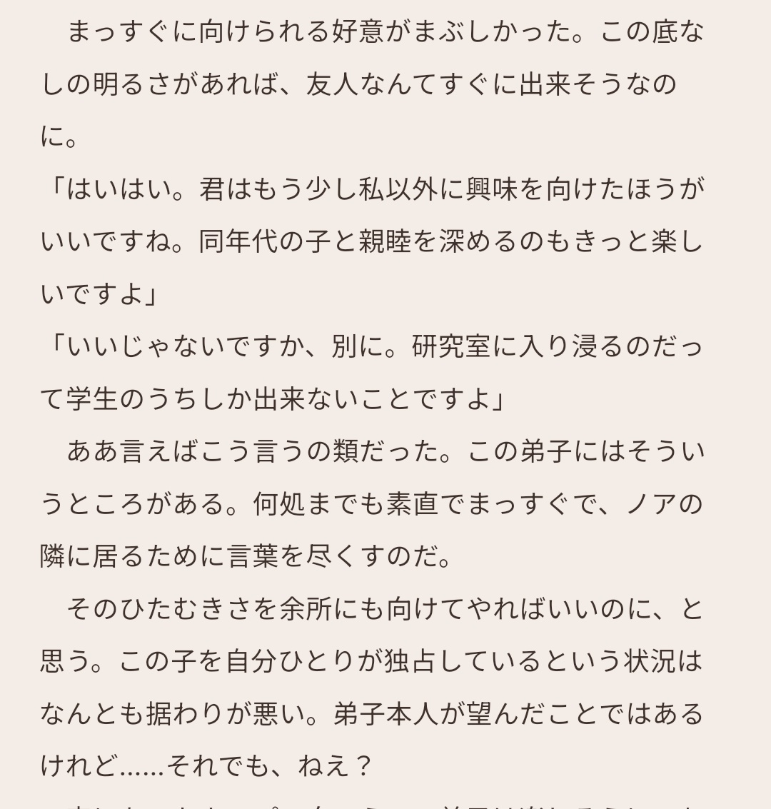 shouta1m1tar1's tweet photo. こっちは師匠とお弟子ちゃんの小説……の、途中経過　こういう会話しててほしいな〜というそれ https://t.co/dU1pclnn5F