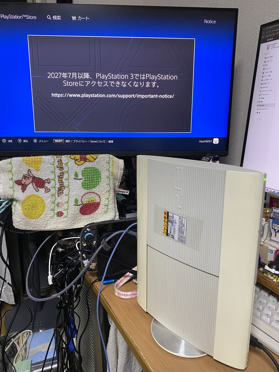 確認用 購入不可です。 2027年7月以降、PS3でオンラインストアにアクセスできなくなると表示が