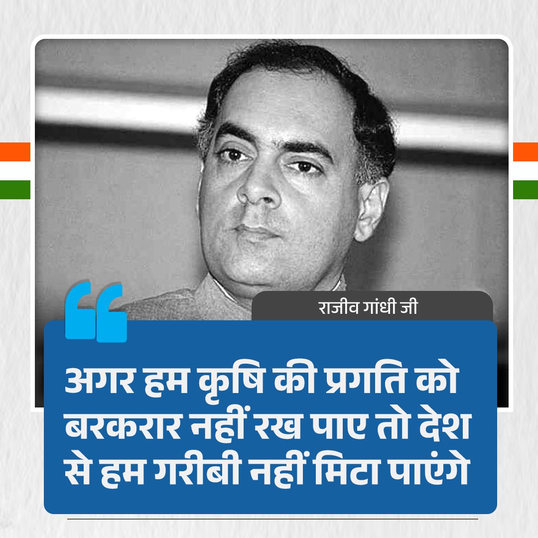 INCIndia's tweet photo. अगर हम कृषि की प्रगति को बरकरार नहीं रख पाए तो देश से हम गरीबी नहीं मिटा पाएंगे https://t.co/t8U6q9857m