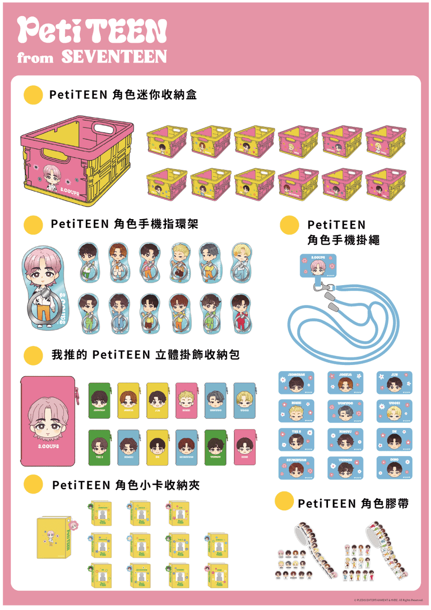 ShipeeeMeet's tweet photo. 以韓國男子團體 #SEVENTEEN 團員作為藍本所誕生出的日本官方原創角色「#PetiTEEN」，現在有極少量絕版周邊現貨於「MEET推推基地」上架囉！

讓手機繩、指環架、小物包、紙膠帶、小卡收集冊、收納箱等多款實用周邊來應援您的推活日常��

※部分成員款式因廠商供貨不足有缺貨之可能，請以現場庫存為準。 https://t.co/gMHw5We583