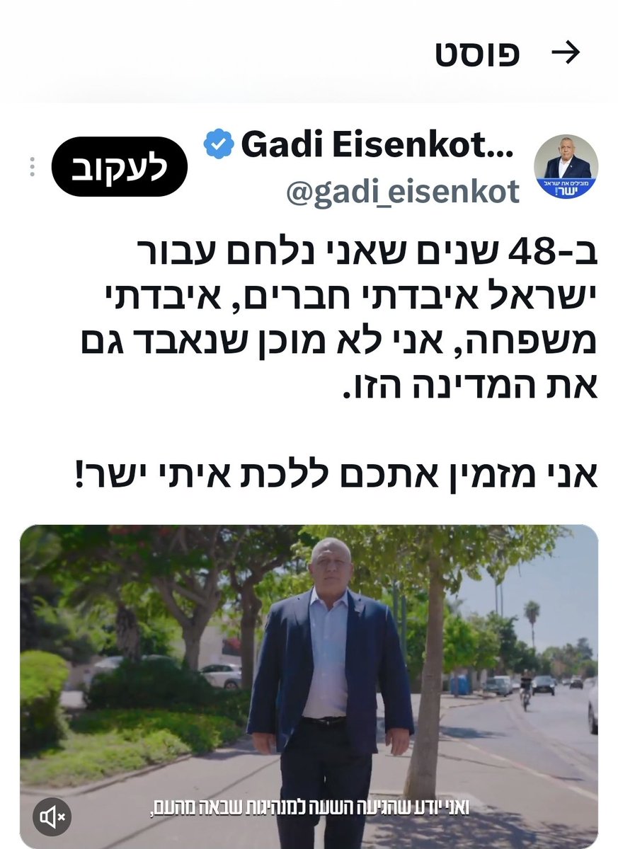 ivongald's tweet photo. כמה קל לדבר על הקרבה והפקרת המדינה עכשיו, כשאתה, הרמטכ"ל לשעבר, עמדת מנגד ושתקת. שתקת כשסביבך צעקו לא להתגייס, שתקת כשהסרבנות חגגה בראש חוצות. ראינו אותך צועד עם מי שהניפו את נס הסרבנות ב-23' - הנה "עיניים" שנפקחו מאוחר מדי.  אתה מתגאה בשנות שירות, אבל היכן הייתה המנהיגות שלך כשעמוד השדרה של הצבא נחלש? שתקת, וכולנו איבדנו. ❗