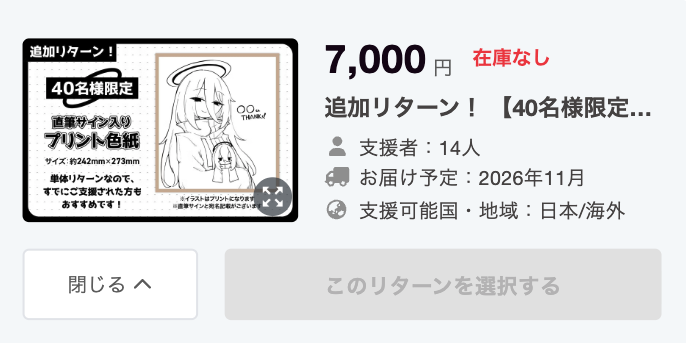 📢直筆サイン入りプリント色紙プラン完売のお知らせ📢 Nullぬいぐるみ