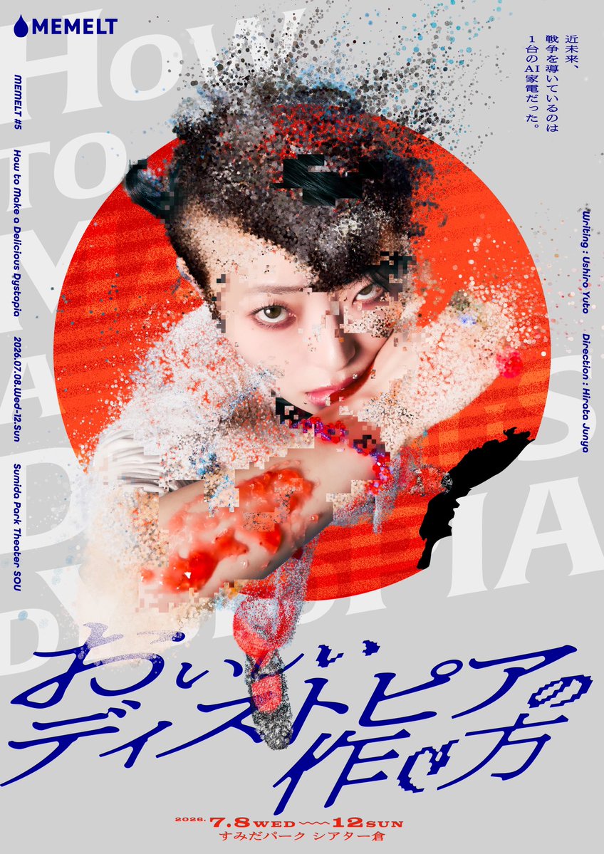 pin_papa's tweet photo. 2回目は後方で。映像も音もより全身で感じ、舞台がより立体的に。安藤さんにすべての視線が集まるときの説得力。主演のお二人のエネルギー。村上さんの瞬間で空間を作る切れ味。江益さんのストーリーに1本の芯を入れる存在感など、皆さんに拍手。
観れて良かった。
#おいしいディストピアの作り方 https://t.co/3HJA3K7uJH