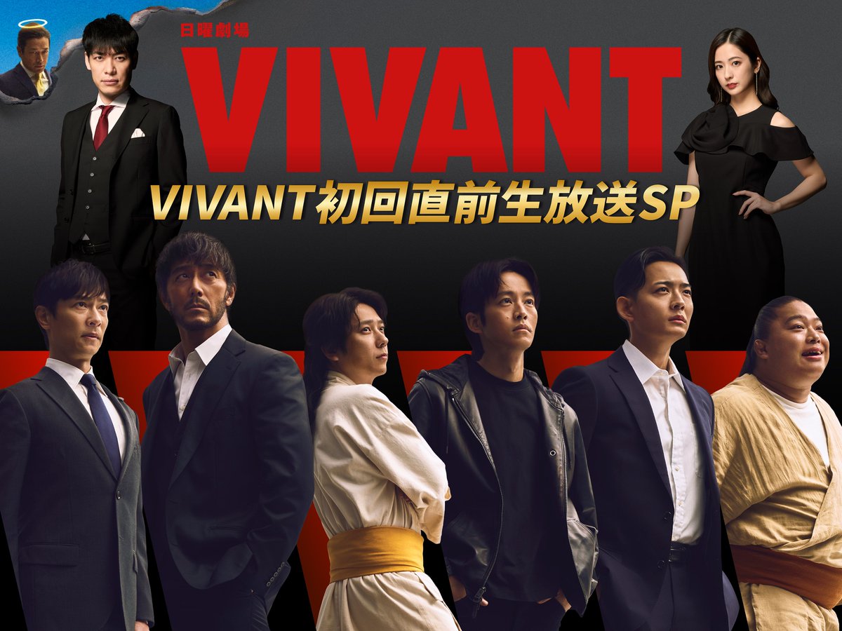 oshiraku's tweet photo. 📍推し楽 ニュース💌

堺雅人、阿部寛、二宮和也ら「VIVANT」初回直前生放送SPに登場！“怪しい”最新映像も…

詳細はこちら👉https://t.co/NDvFfkv7GV

#VIVANT #二宮和也 https://t.co/WDC7EzMxob