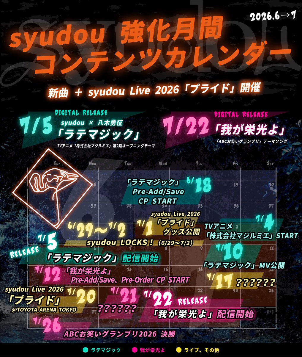 syudou_info's tweet photo. 「#ABCお笑いグランプリ」テーマソング
「我が栄光よ」7/22配信リリース決定！

只今よりTikTok / Instagramにて
先行配信開始！
https://t.co/djQkkvxuxD

Illustration：sakiyama( @sakiyama8ma)

さらにリリースを記念して
Pre-Add / Pre-Saveキャンペーンも開始！
https://t.co/tSaVJw6Qln https://t.co/FrZn8u9SJq