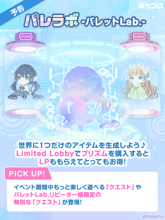 pokecolo_jp's tweet photo. ▶︎▶︎Coming soon...

・‥…━━━☆

　　　　#パレラボ
　　　-パレットLab.-
　　　　　予告
　7/13(月) お昼12:00～Start
　
　　　　　　            ・‥…━━━☆

もうすぐパレラボが始まるよ♪
みんなはどんな色に染める？✨
世界に1つだけのアイテムを作ろう♪

#ポケコロ https://t.co/X6UoVd889k