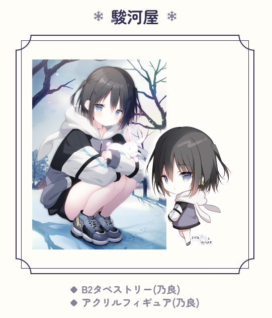 しらたま❄️『とける風花とシロうさぎ』公式サイトOPEN
