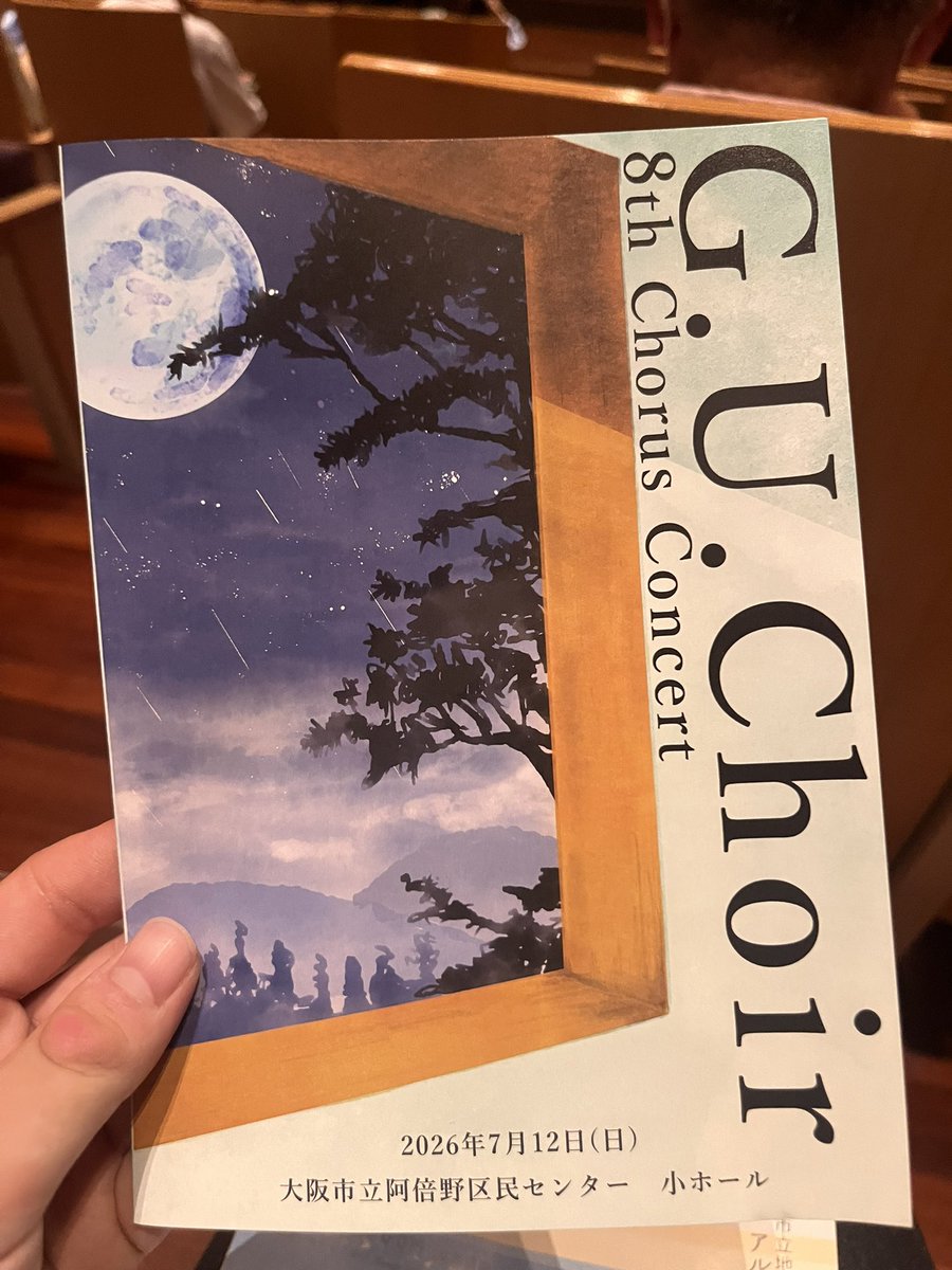 egolado's tweet photo. G.U.Choirさんの8th Concertに伺いました！

Ensemble Euphoriaさんのオープニングステージをはじめ、全ステージ印象的でした。
詩人の言葉の世界を、女声と男声が美しく溶け合う歌声で表現されており、聴き終えた後も響きが耳に残る、本当に素敵な演奏会でした✨
ご盛会、誠におめでとうございます！ https://t.co/Wiqw5jzyto