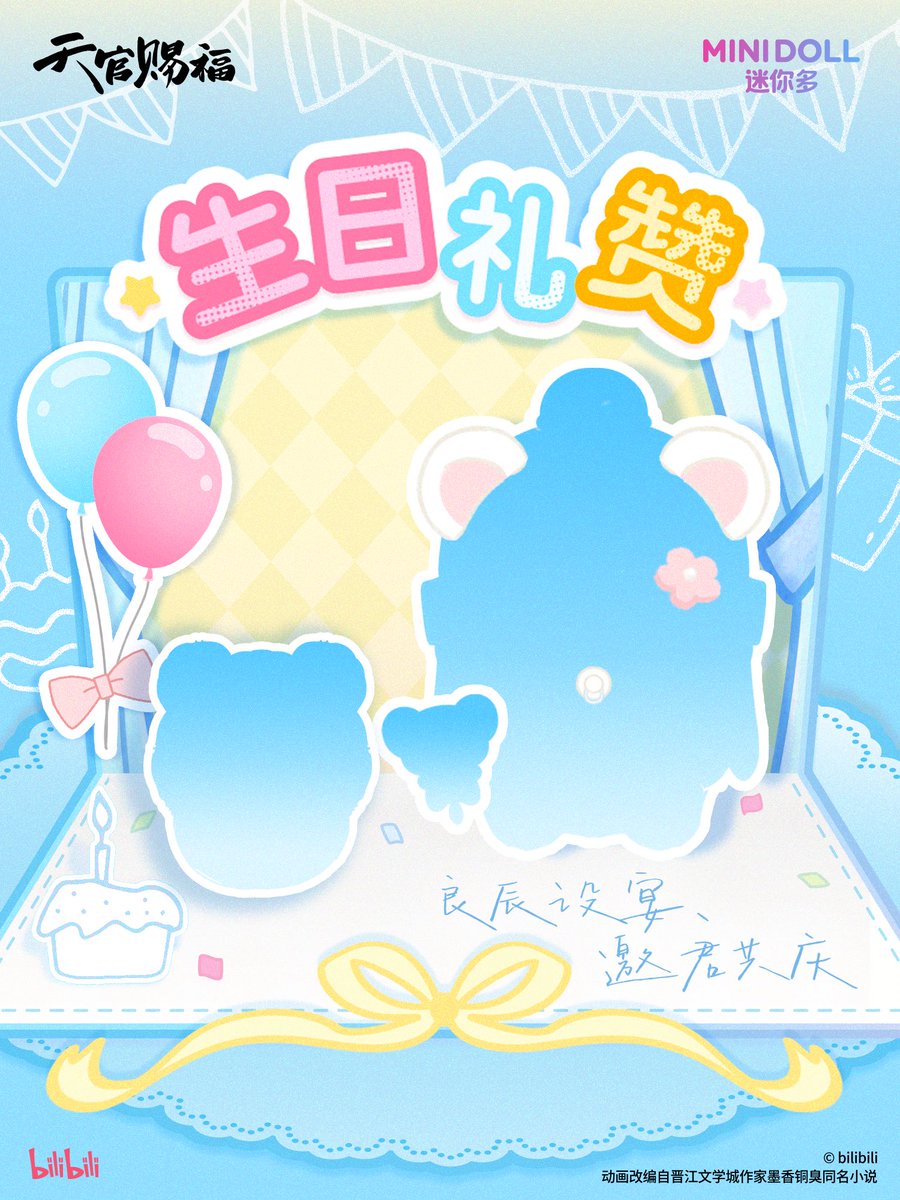 MINIDOLLminido's tweet photo. 【MINIDOLL NEW GOODS】

Preview：
🎉Dear Baby XieLian !
————————
Officially Licensed TGCF"生日礼赞"Series

🎂XieLian"HUHU" Plush Doll
🎂XieLian"Roly-Poly" Plush Charm

Coming soon, stay tuned！

#minidoll #天官赐福动画 #天官赐福 #TGCF https://t.co/8s83AFMNTS