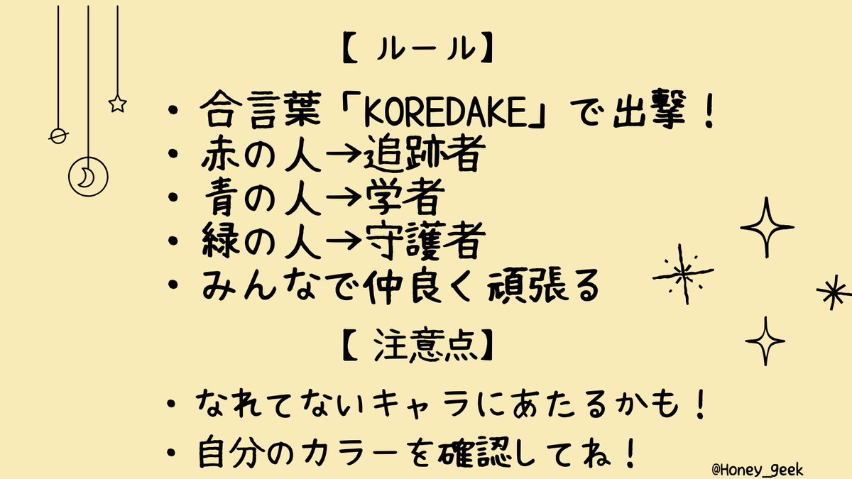 Honey_geek's tweet photo. #ナイトレインイベント告知
【キャラ縛りナイト】開催します！

7/17(金) 20時〜23時半
プラットフォーム:PS
合言葉:「KOREDAKE」

#キャラしばナイト
で感想投稿してね！

↓概要 https://t.co/yYgKpFZEVV