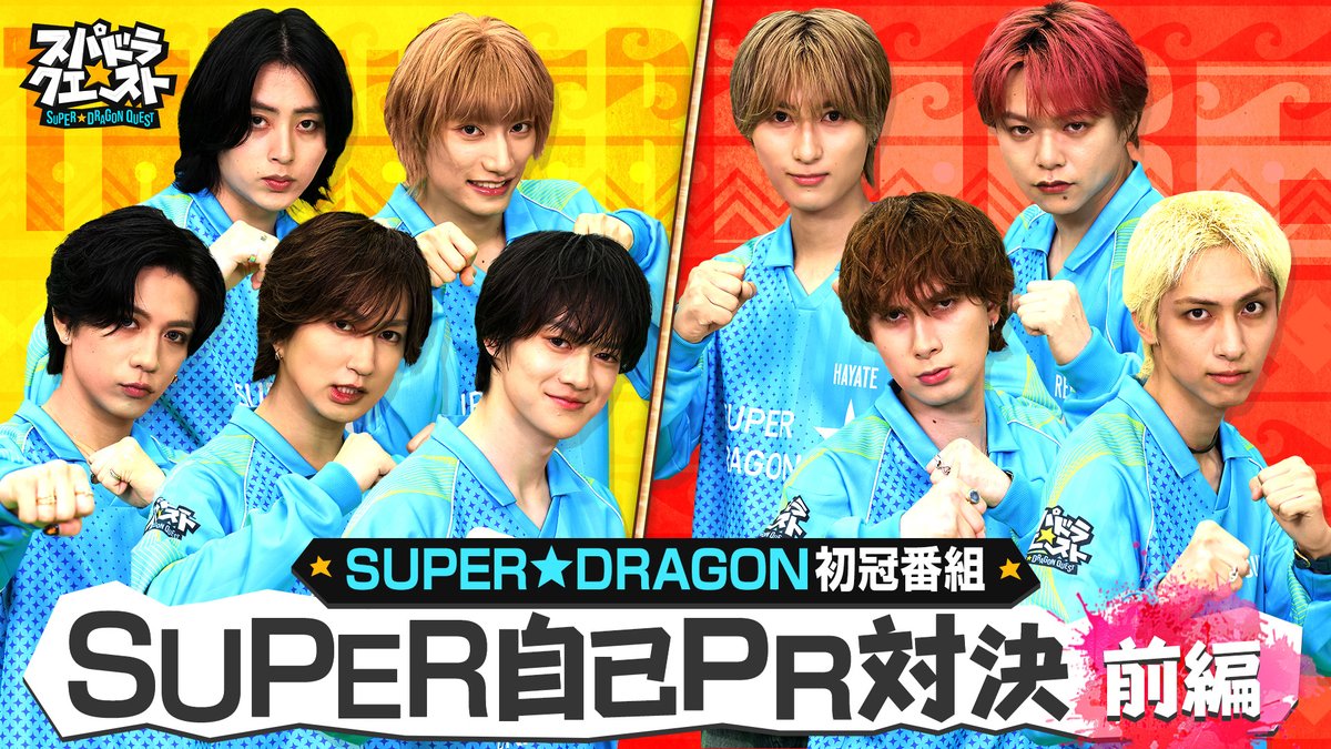 SupaQuestfuji's tweet photo. 初回放送は
#TVer＆#FOD にて見逃し配信中！📺
もう一度見たい方はコチラから✨
https://t.co/2Pwdj8Rud6

誰の特技がもう一度見たいか
コメントお待ちしてます🎤👨‍💻🍜☕️

#SUPERDRAGON #スパドラ
#スパクエ https://t.co/el87Lb4UT5