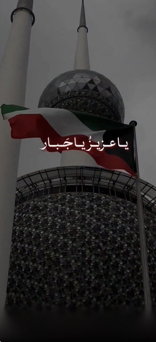 NMontti's tweet photo. @ahmad_alnufais Amin🥀Tahajjud🥀Suhur🧆☕️to Fajr🤲🏽O! Al-Lateef🥀Kind Subtle! prevail Entrust You Kuwait 🇰🇼 soldiers (and return them to their families) bestow Victory guide their shots precise, steady their feet, strengthen reinforce their support by Your😔Kind Might Amin🤲🏽 https://t.co/xZZMvvS4Jo