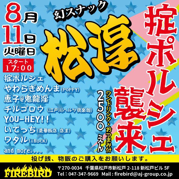 keiko_mizusato's tweet photo. 8/11(火祝)新松戸ファイヤーバード
幻スナック松淳スペシャル
『掟ポルシェ 襲来』

案件に巻き込まれました‼️www
掟ポルシェ様@okiteporsche を迎え討つ所存でございます✨
初めましての出演者様ばかりでドキドキ💓
(o^^o)/立ち向かう恵子を応援に来てね💕 https://t.co/I1nQX4392W