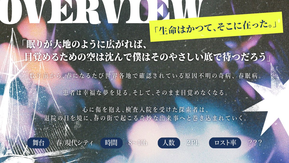 brow2trade's tweet photo. CoC6th
【 レテを渡って 】

✦性癖
徒夢×春と死×黄昏

新規継続不問/現代シティシナリオ

──傷を抱えた探索者へ
そして、そんな誰かを助けたいと願った探索者へ

#ポトラ企画シナリオ告知2026 https://t.co/tSyTASrqKz