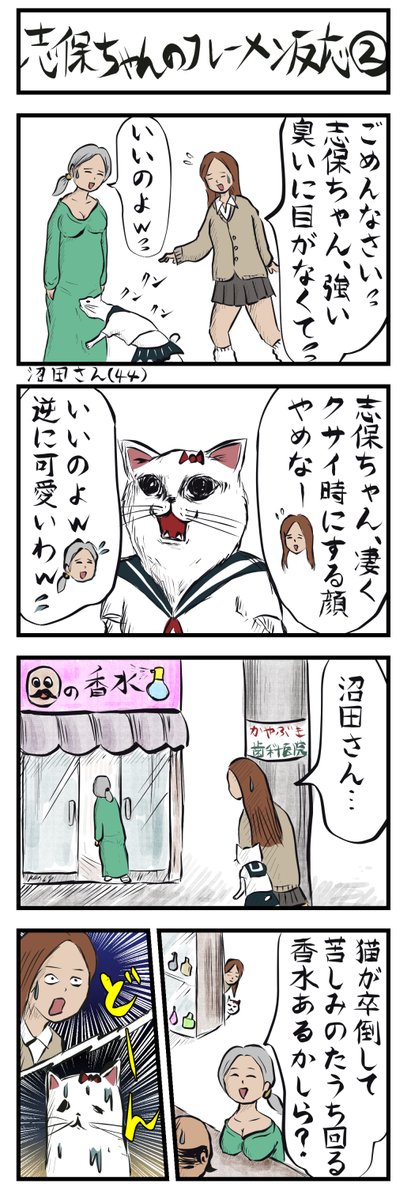 kanimiso_1_'s tweet photo. ４コマ追加🐈💕
「志保ちゃんのフレーメン反応➁」
＃4コマ漫画 https://t.co/jJWJlTDk6Y