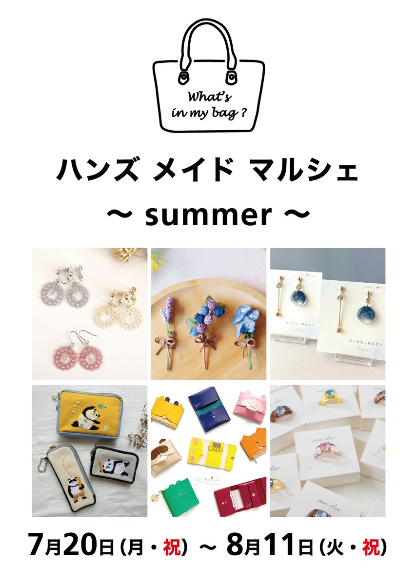 Hands_Nagoya's tweet photo. 【5F  What's in my bag? コーナー】（予告）

7月20日（月・祝）より、6名の作家様によるハンドメイド作品のPOPUP『ハンズメイドマルシェ ～summer～』を展開いたします🌻

今の季節にオススメのアクセサリーや雑貨をご用意💐💐

8月11日（火・祝）まで🌸 https://t.co/3NV41evvs6