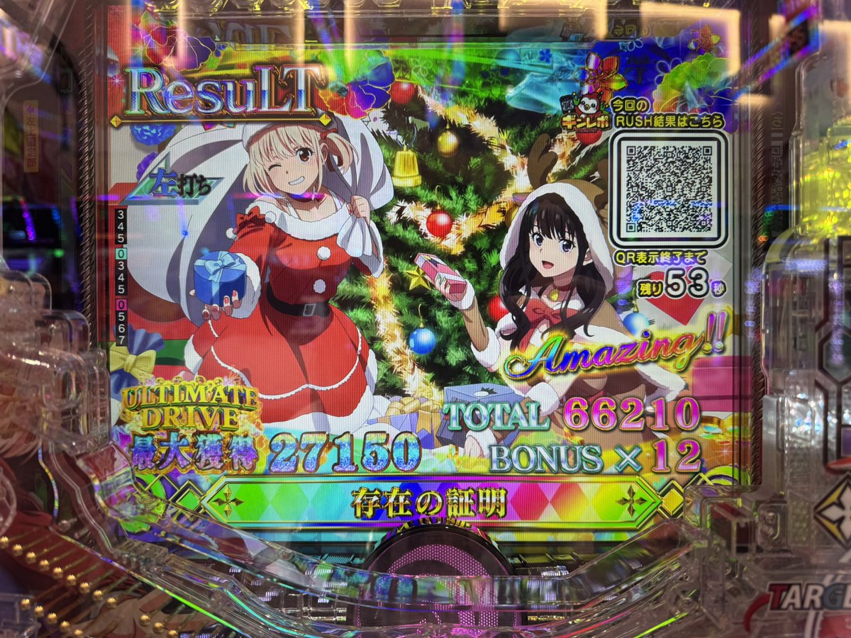 Locinyan's tweet photo. あああああああああああああああああああああああああああリコリコ神台！！リコリコ神台！！リコリコ神台！！！人生最大の一撃獲得玉数です！コンプリート惜しかったけどそれでも嬉しすぎる！！投資3000円、回収20万円！！ https://t.co/4xhRtDZVJS