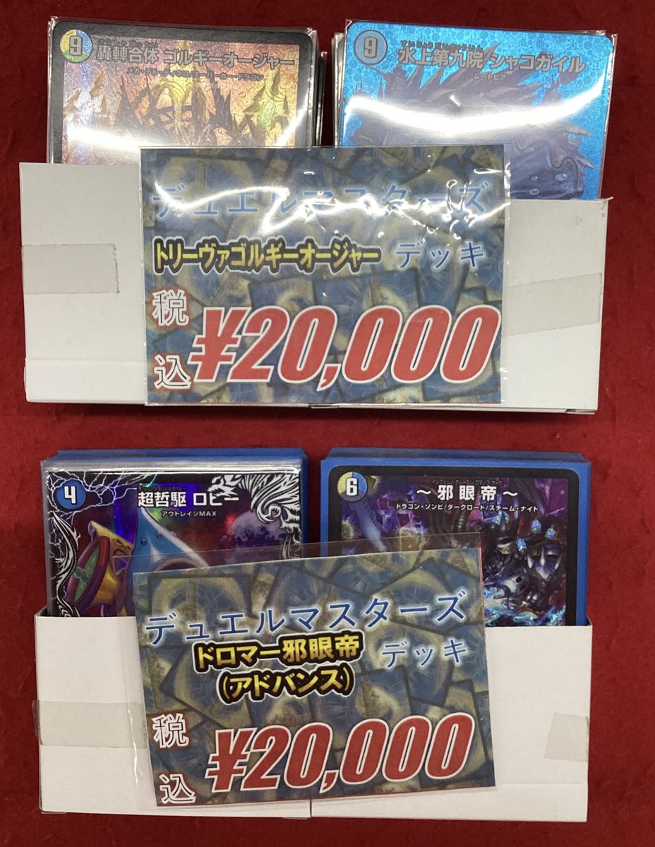 デュエルマスターズ デュエマ 販売情報】 こちらのデッキ商品入荷です