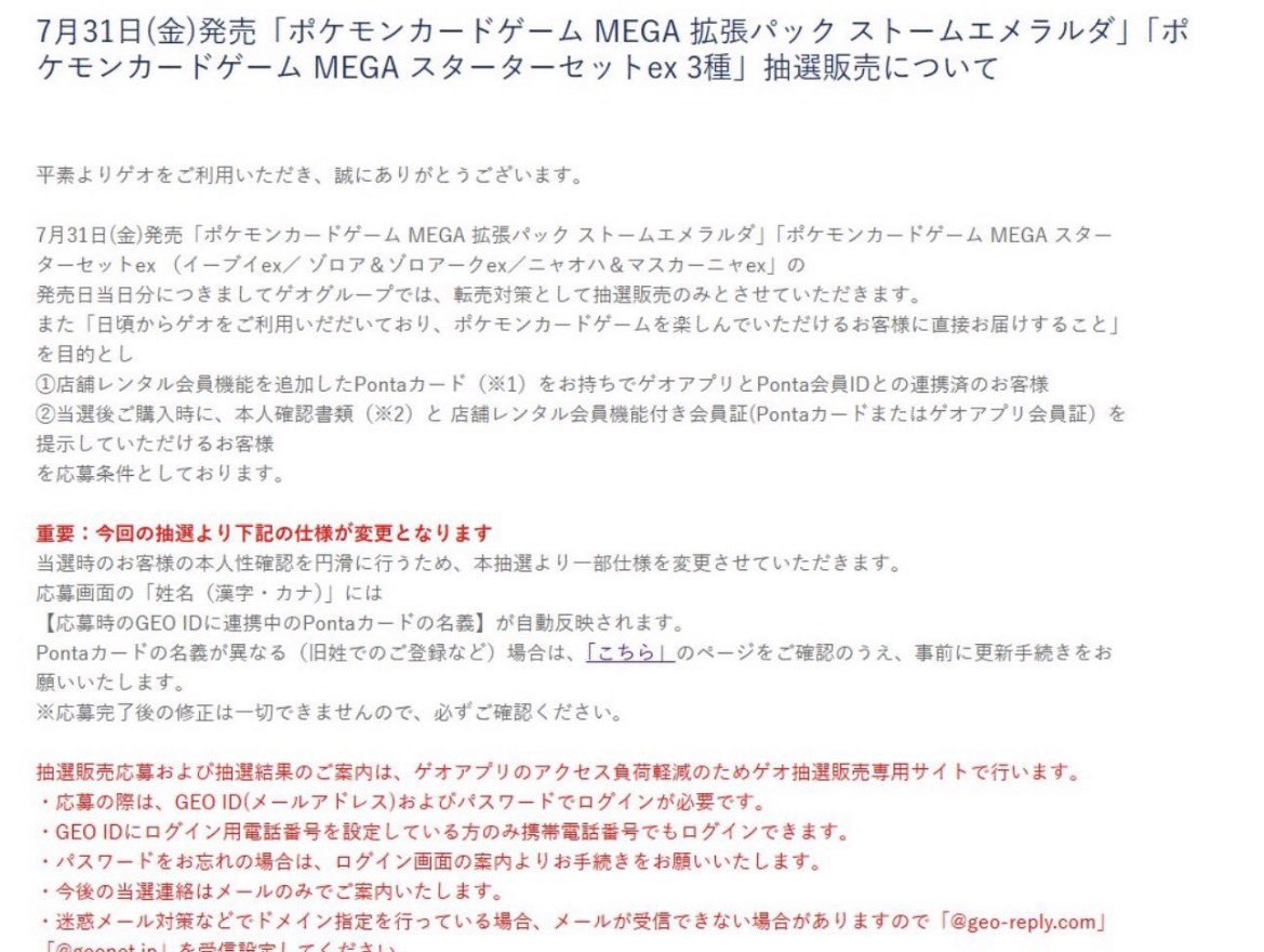 KAZOO7a's tweet photo. 7/13  11時〜抽選

ヨドバシ・ドット・コム
・ストームエメラルダ
https://t.co/MbA1AfbMc9

ゲオ
・スタートデッキ100
https://t.co/ZHo1rIW8Sb
・ストームエメラルダ
・スターターセットex 3種
https://t.co/wcqxzq7WkW https://t.co/6b3km8WvaQ