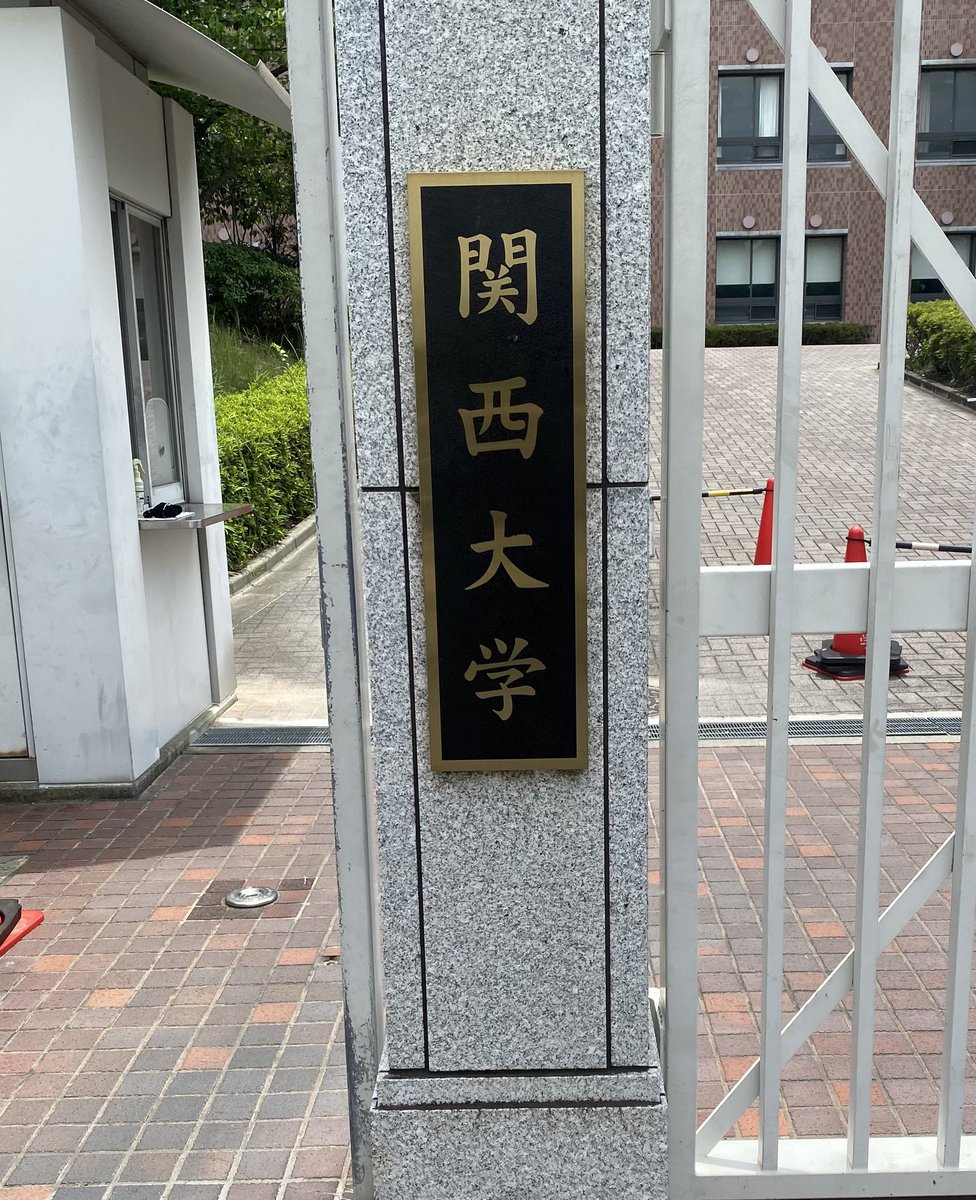 rinrin_ninja's tweet photo. 今日は忍者もアクションも関係なく、、
プライベートな資格試験で関大へ！
すんごい人いっぱいだった！
いろんな種類の試験があったみたい

問題の4分の1は絶対合ってる自信ある！たぶん！www
今年は様子見だから落ちてもしゃーないけど
運良く一発合格してたらいーなーwwww https://t.co/IJgmuEOGg1