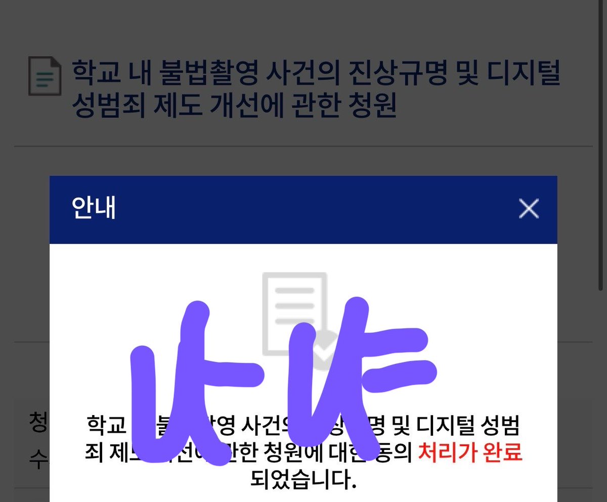 nanya103704's tweet photo. 학교 내 불법촬영 절대 간과해선 안돼
청원하쟈!!!! #블루청원 https://t.co/mydnFChLmN