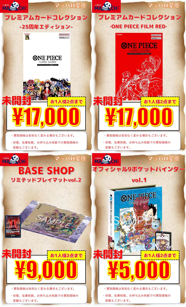 Kujimahha_hobby's tweet photo. 【🧭#ワンピカード 買取表🧭】

明日7/13(月)の買取表になりますッ🔥

プレミアムカードコレクション
-25周年エディション-
‼️‼️‼️¥17,000‼️‼️‼️

プレミアムカードコ���クション
‐ONE PIECE FILM RED‐
‼️‼️‼️¥17,000‼️‼️‼️

BASE SHOP
リミテッドプレイマット vol.2
‼️‼️‼️¥9,000‼️‼️‼️

オフィシャル9ポケットバインダー vol.1
‼️‼️‼️¥5,000‼️‼️‼️

#マッハ秋葉原 #秋葉原
#買取 #onepiece #ワンピースカード