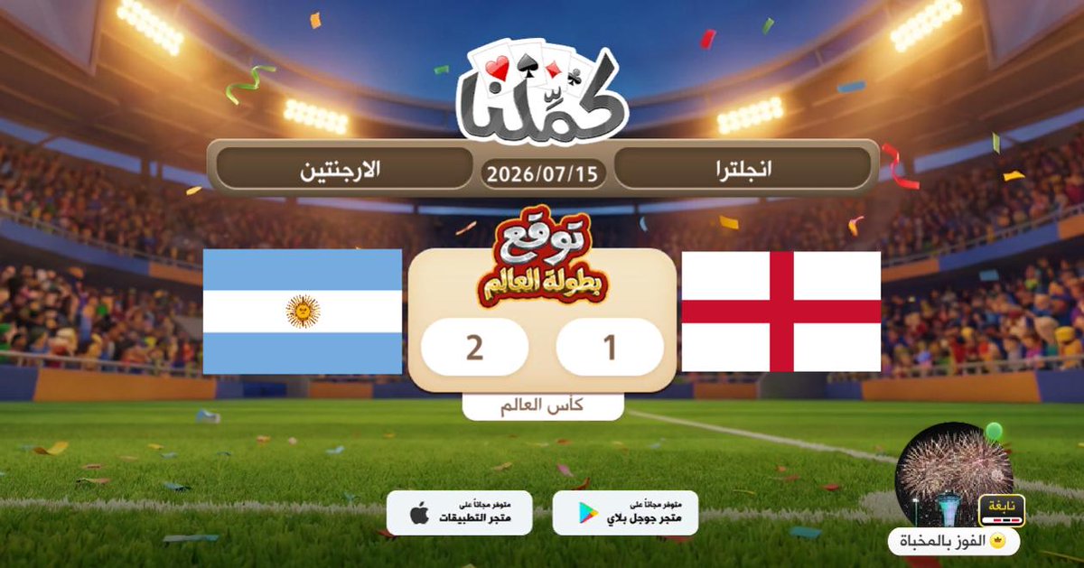 call5906's tweet photo. ٧٥٤٣٣٣٤٤٤٤٤
@Kammelna #توقع_مع_كملنا #إنجلترا_الأرجنتين https://t.co/kzBdpQCbDN