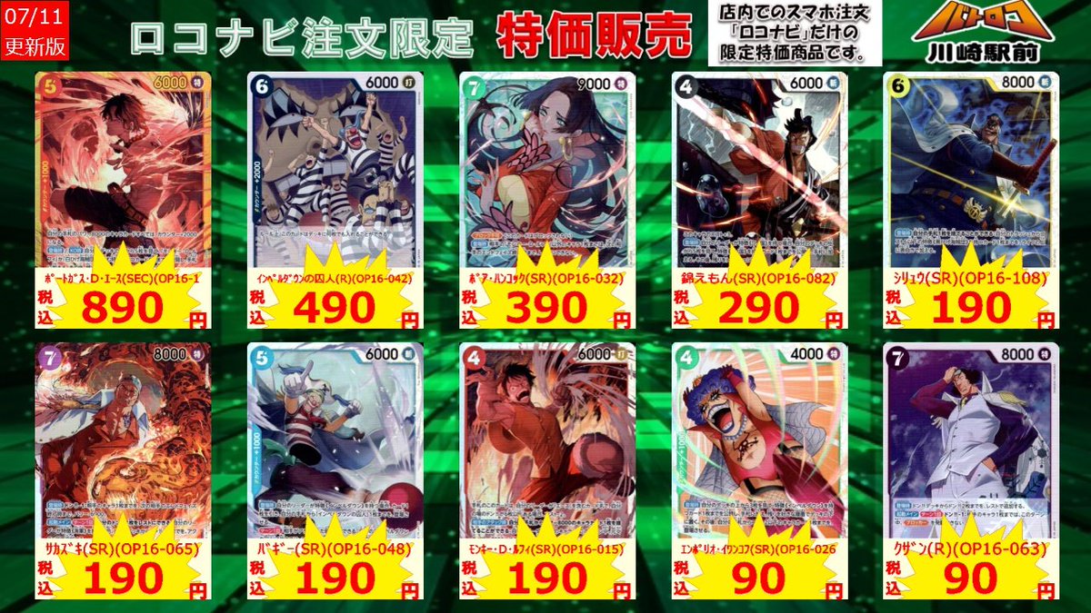 ロコナビ特価】 店内タブレットからご注文いただくとお得になる
