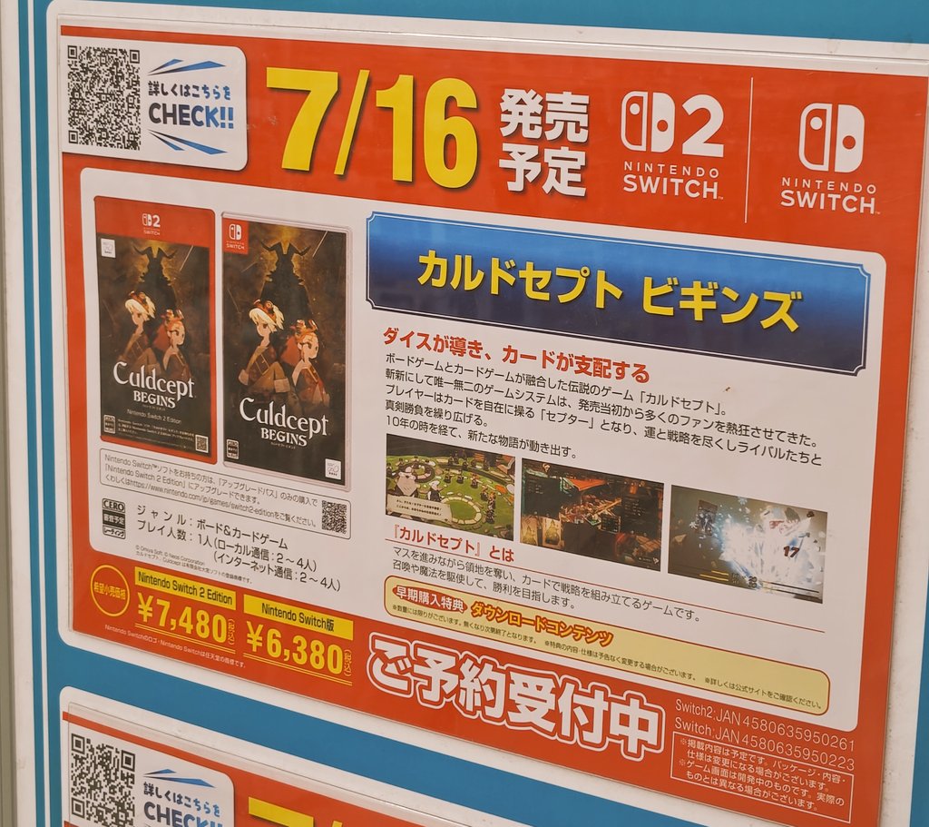 カルドセプトビギンズ スイッチも手に入れた！ あとは発売を待つだけ！！