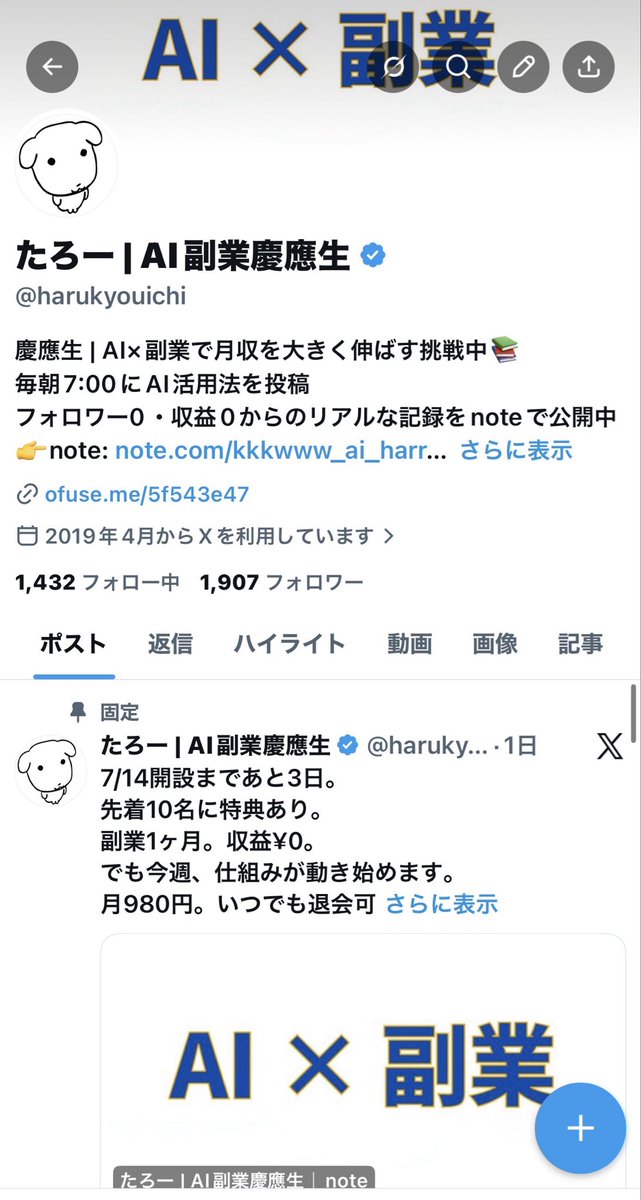 たろー | AI副業慶應生 tweet media