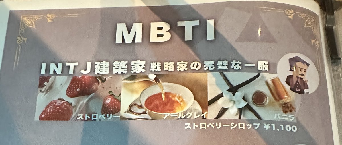 Dr_Coppelius's tweet photo. 池袋のシーシャバーを新規開拓してきたゾ。
雰囲気もお洒落だしMBTIの分類にちなんだミックスもあったりして、自分はINTJ(建築家)、相棒はENFP(運動家)なのでそれぞれ頼んでみたけどどっちもおいしかった。 https://t.co/s5ClEezvlh