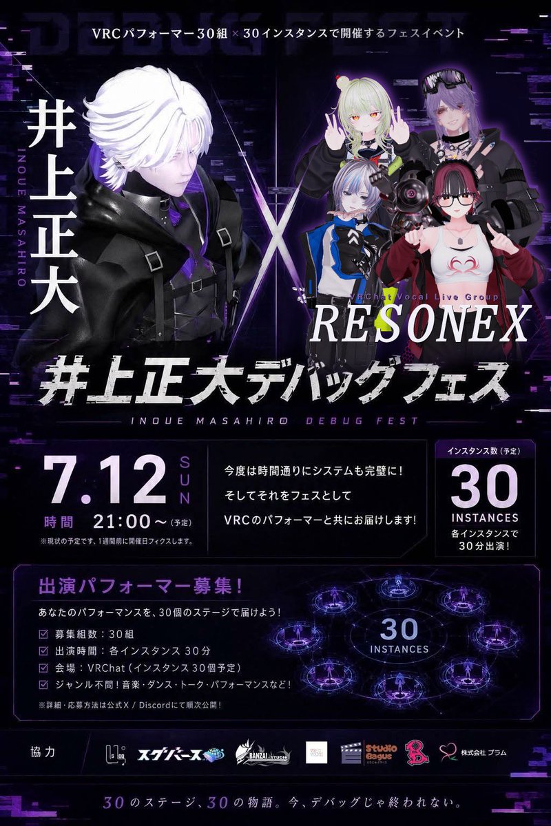 ri9vrc's tweet photo. 本日は21:00より井上正大デバッグフェスに出演させていただきます！
20:45にグループパプリックで30インスタンス同時にオープンします。
「RESONX」のインスタンスを選択してご入場下さい。

※アバター制限が設定されてるみたいなので軽いのできてね！

#VRChat
#RESONEX
#井上正大デバッグフェス https://t.co/On9TUksjbh